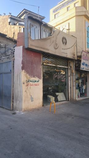 عکس مصالح ساختمانی مقدم