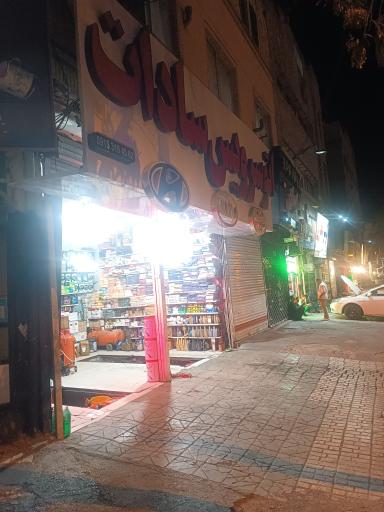عکس اتوسرویس سادات 