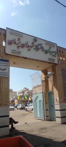 عکس دبیرستان دخترانه شهدای پژمان