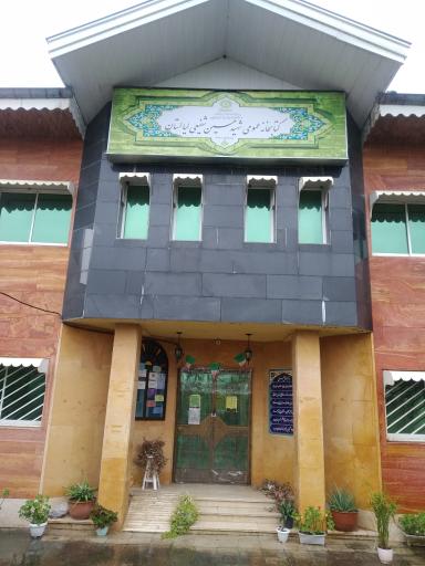 عکس  کتابخانه عمومی شهید شفیعی لیالستان