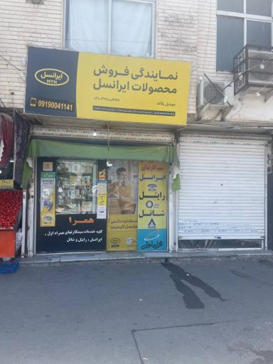 عکس موبایل یگانه