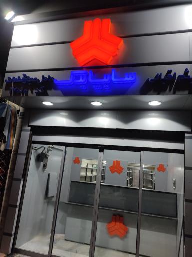 عکس سایپا یدک اقبالی کد17010