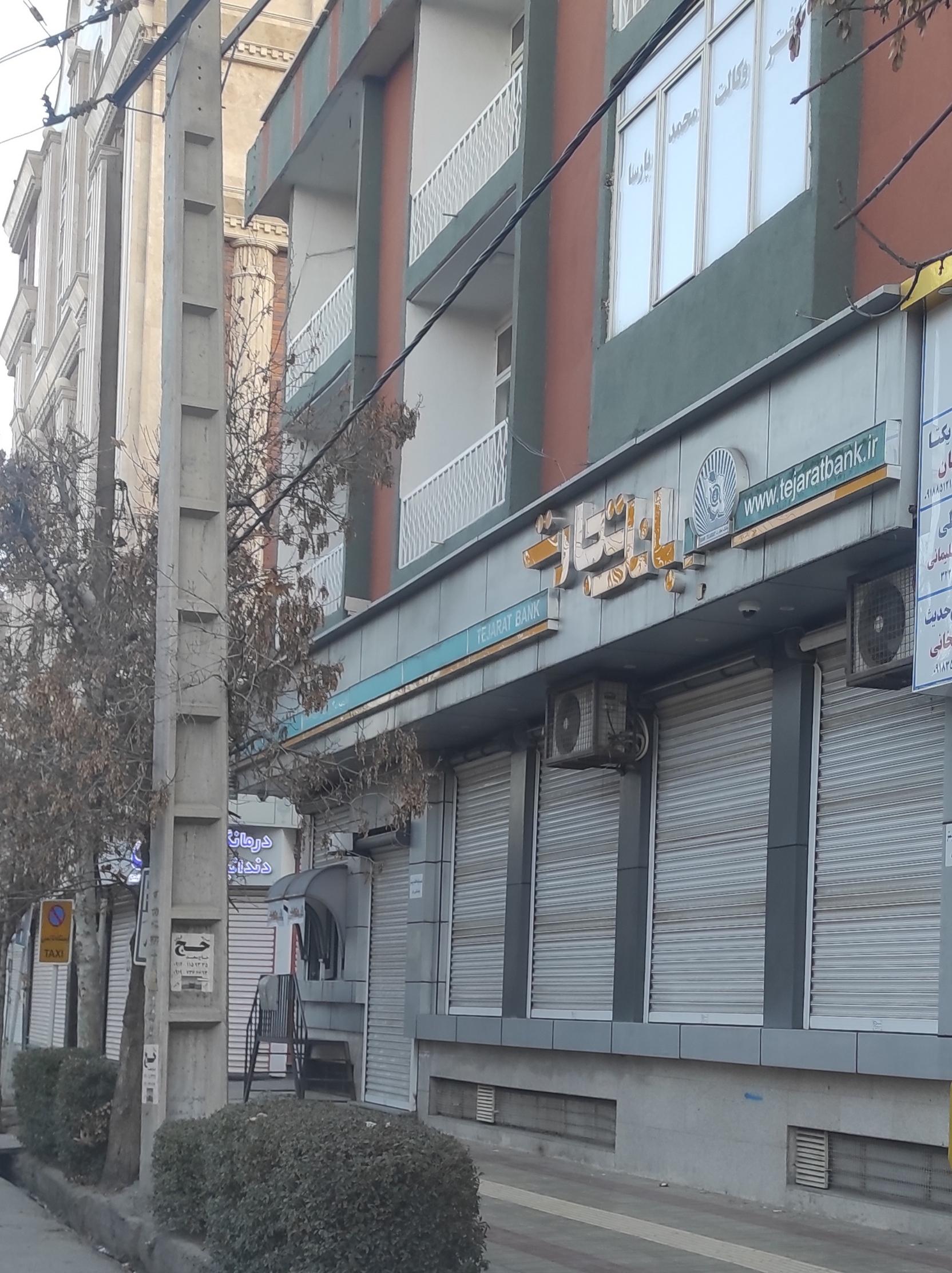 عکس بانک تجارت شعبه سعدی