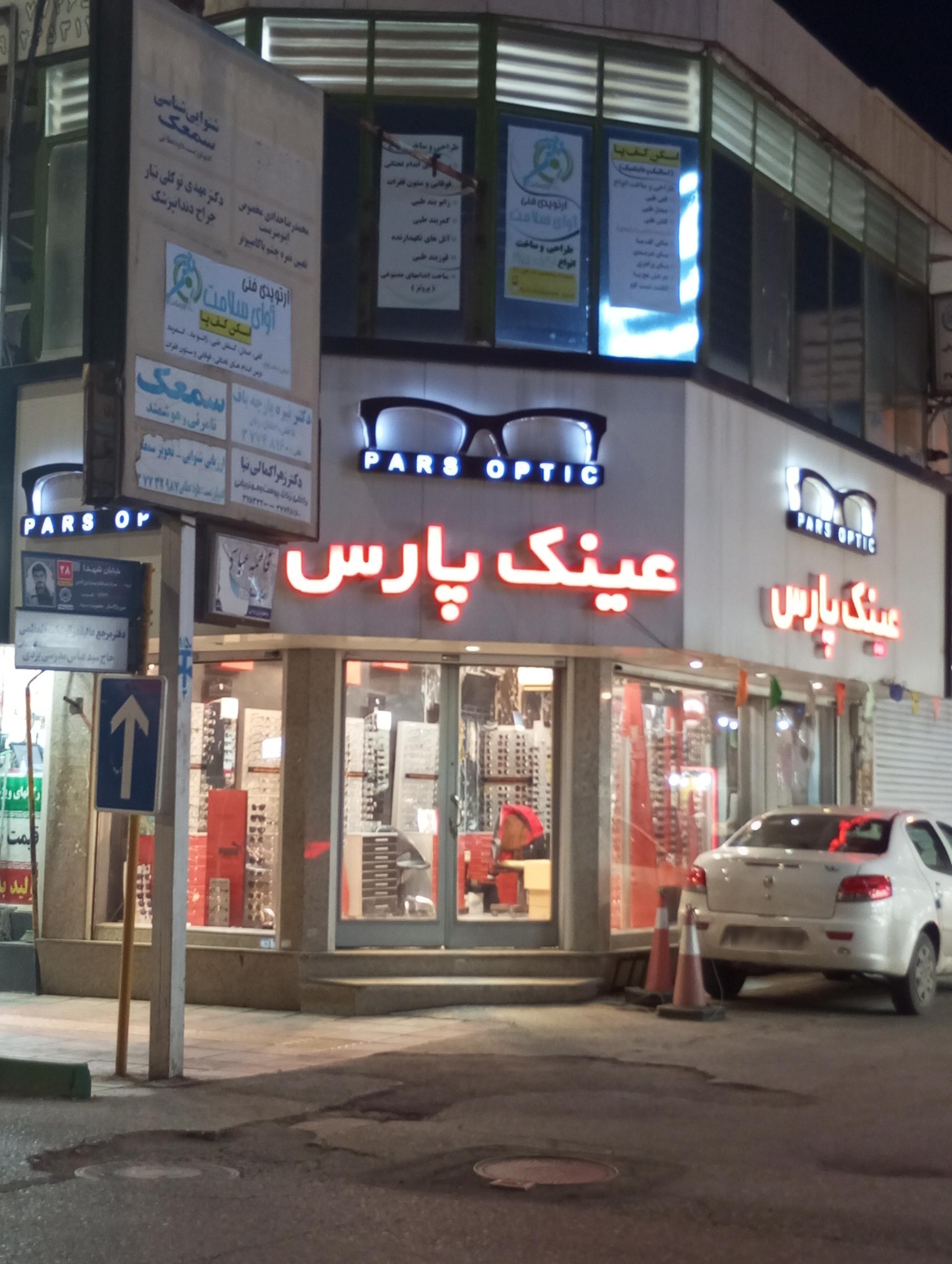 عکس عینک پارس