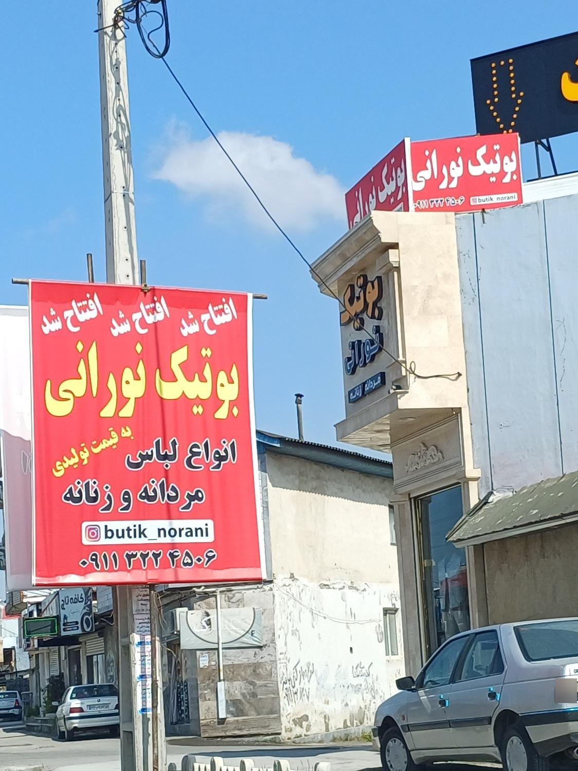 عکس بوتیک نورانی