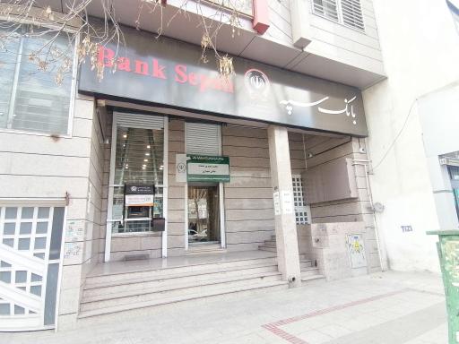 بانک سپه شعبه ملاصدرا