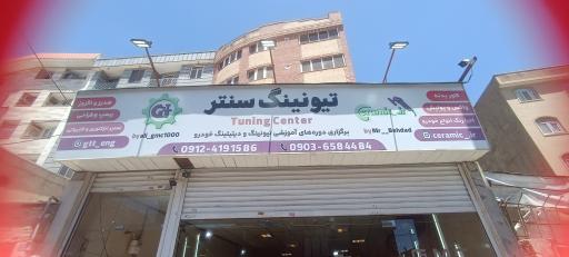 عکس تعمیرگاه موتور سیکلت تیونینگ سنتر