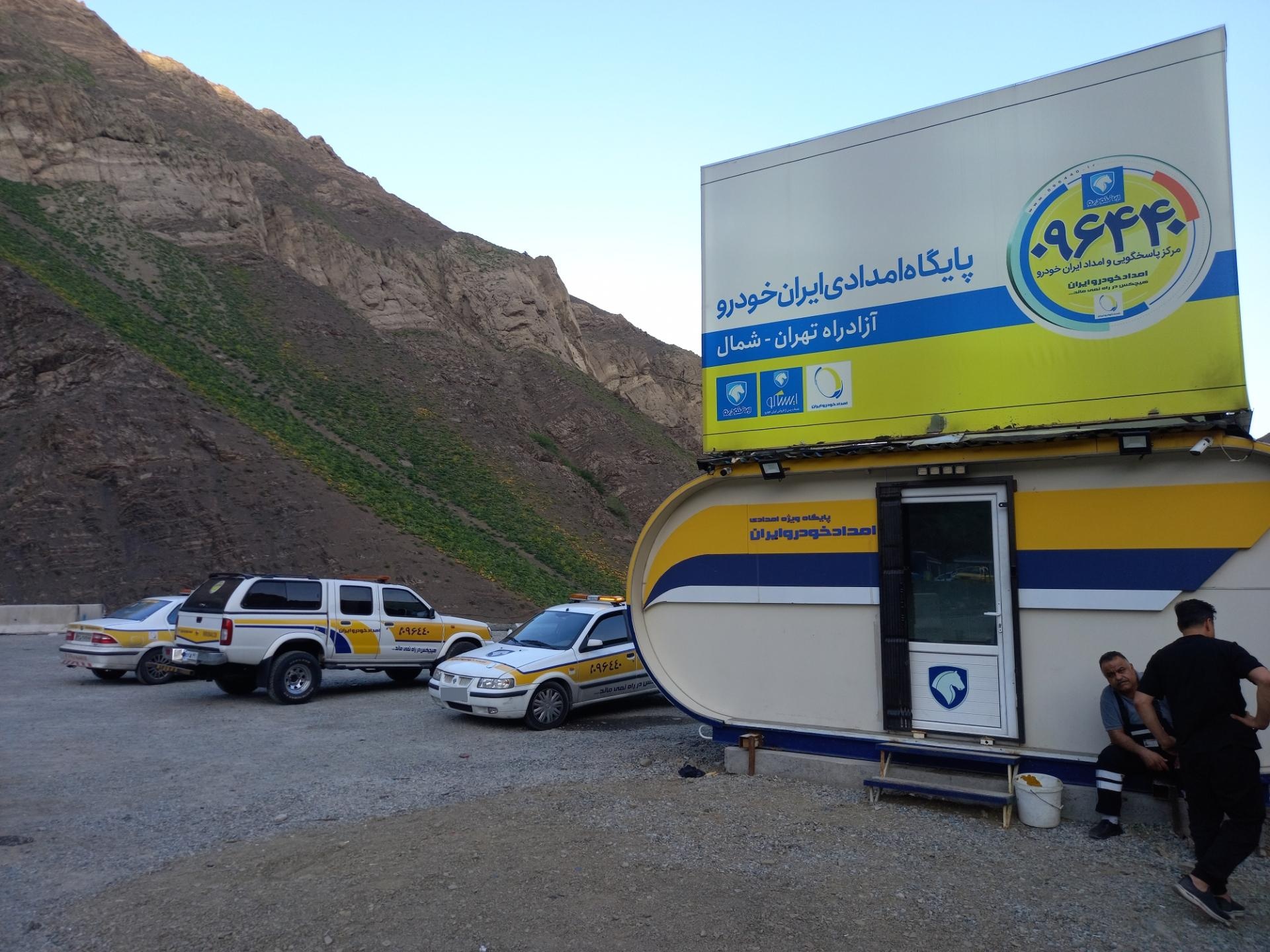 عکس امداد خودرو ایران 