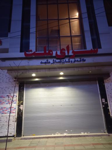 عکس سرای ملت- طاقه فروشی پارچه