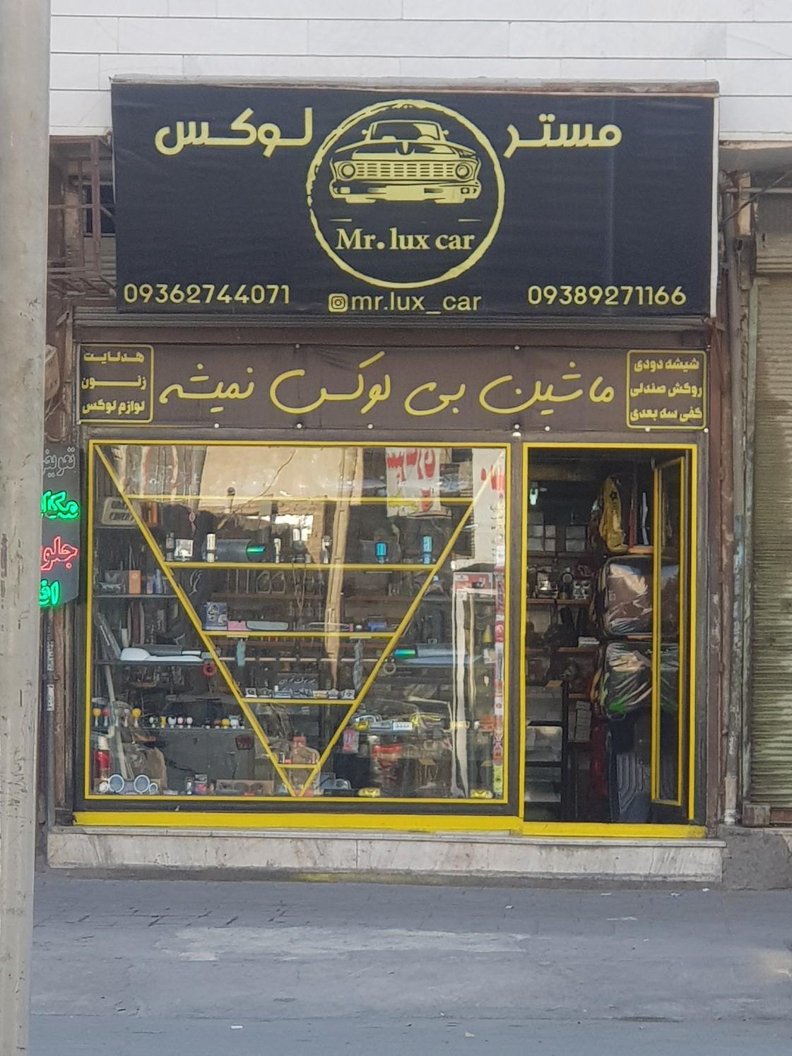 عکس مستر لوکس اسپرت