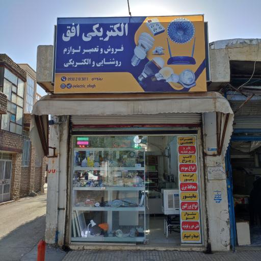 عکس الکتریکی افق