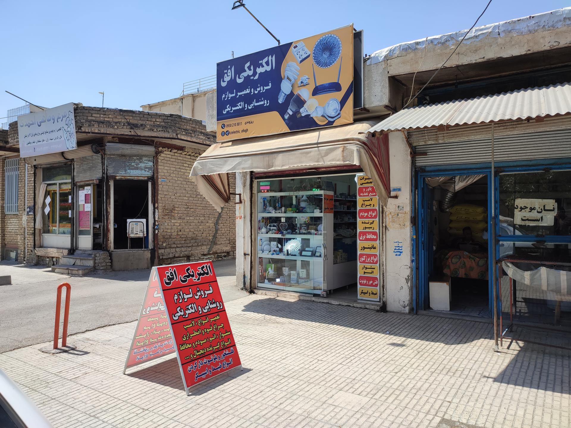 عکس الکتریکی افق