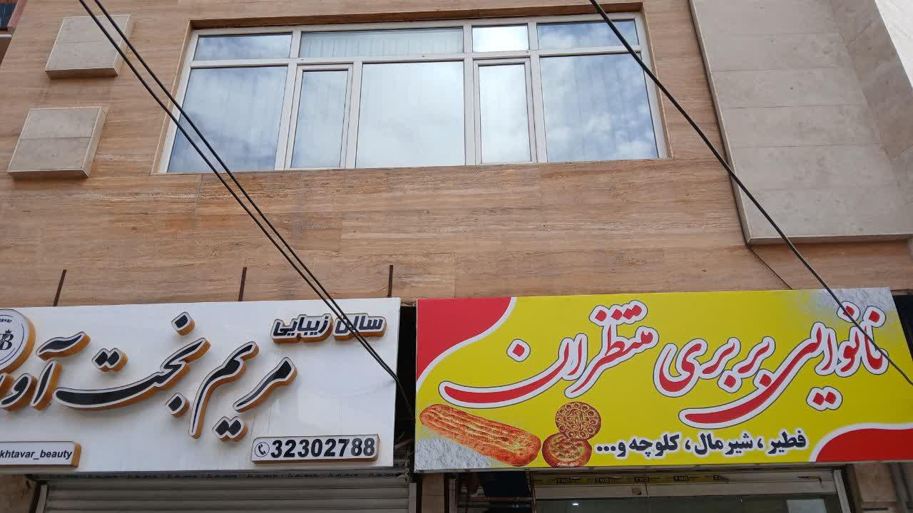 عکس نان بربری منتظران