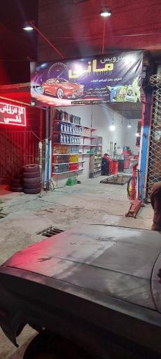 عکس اتو سرویس مانی 