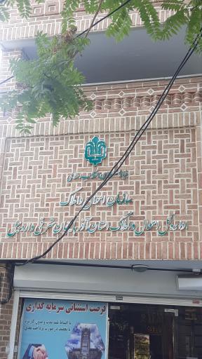 عکس اداره کل اموال و املاک استان آذربایجان شرقی 