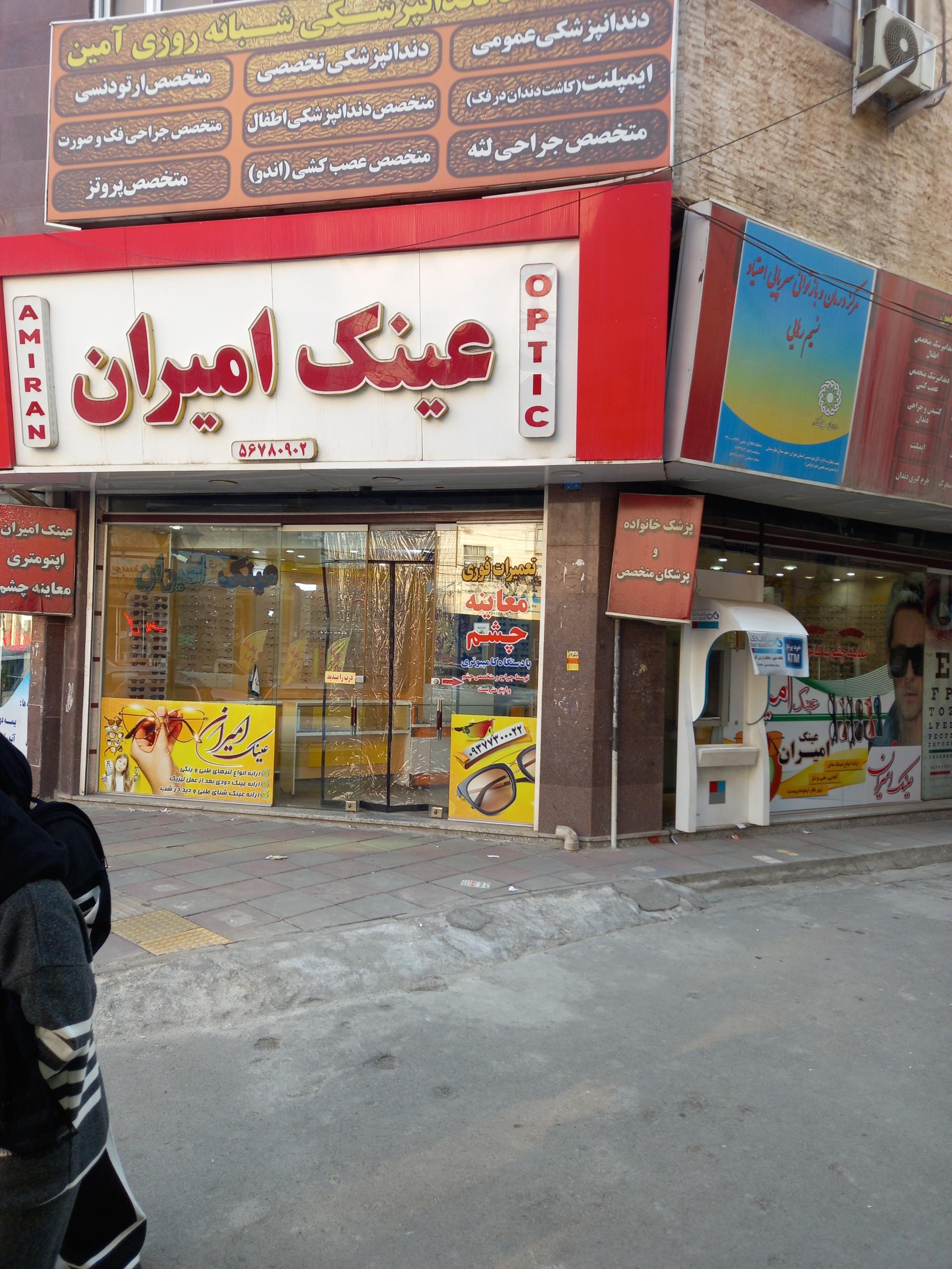 عکس عینک امیران 