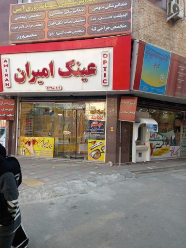 عکس عینک امیران 