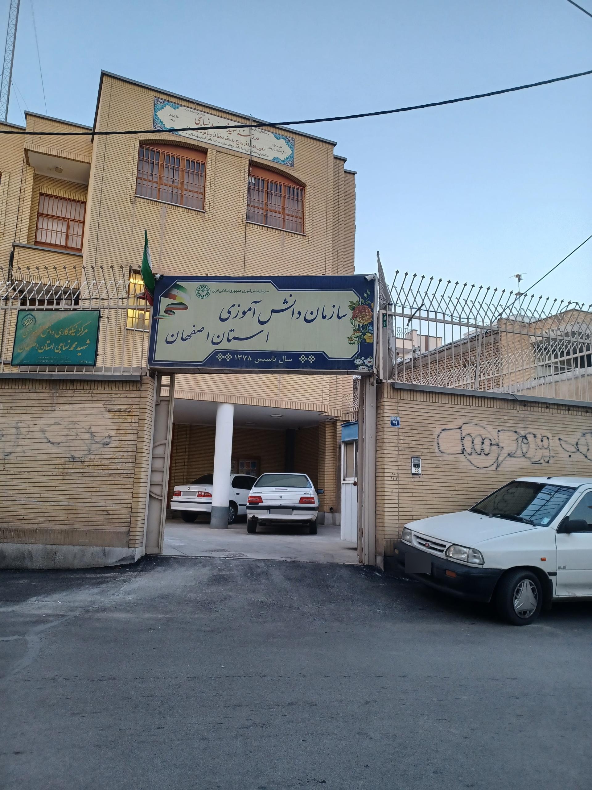 عکس سازمان دانش آموزی استان اصفهان