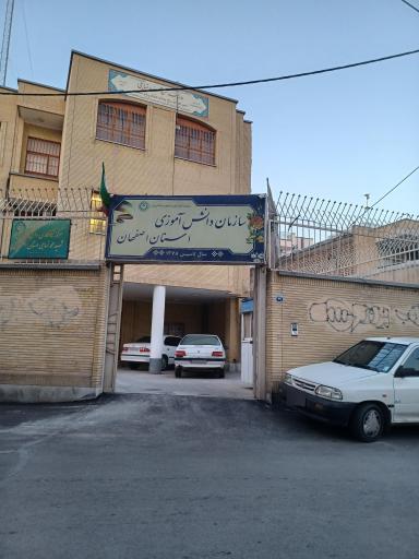 عکس سازمان دانش آموزی استان اصفهان