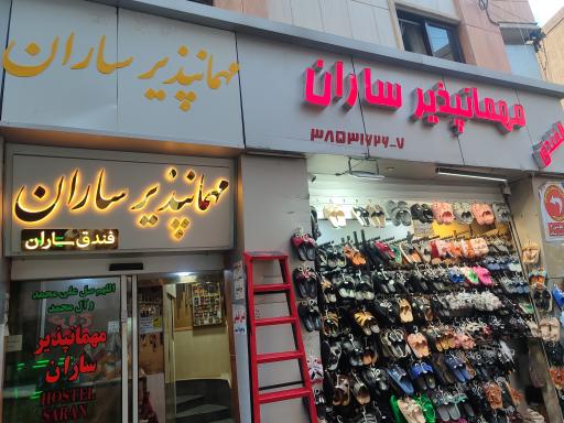 سوئیت آپارتمان  ساران