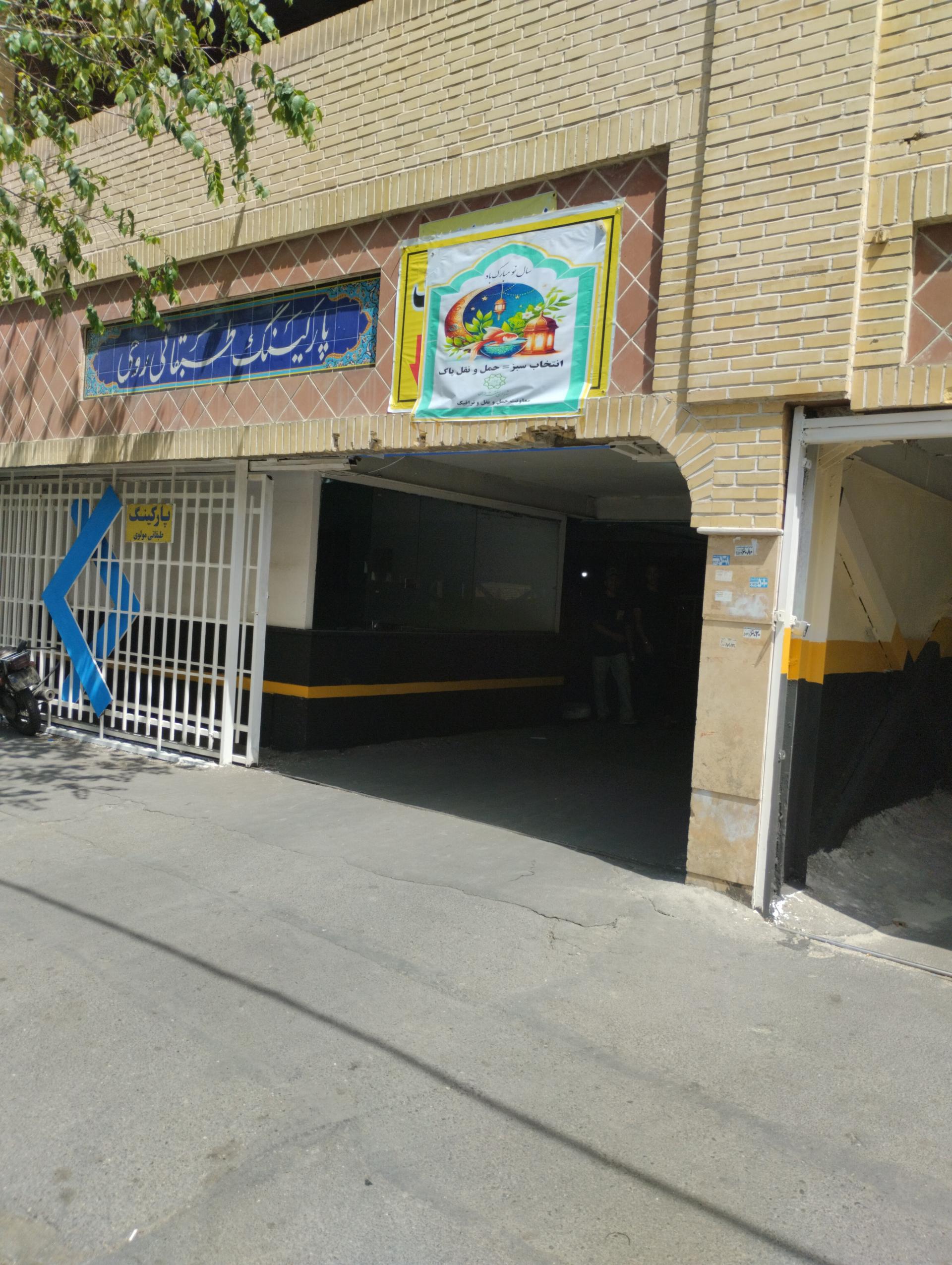 عکس پارکینگ