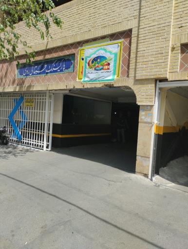 عکس پارکینگ