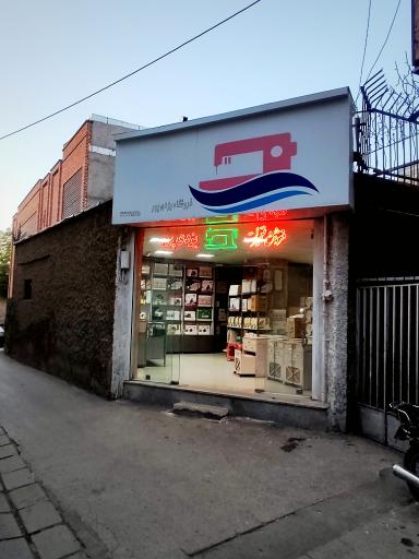 عکس فروشگاه چرخ خیاطی یزدی پور