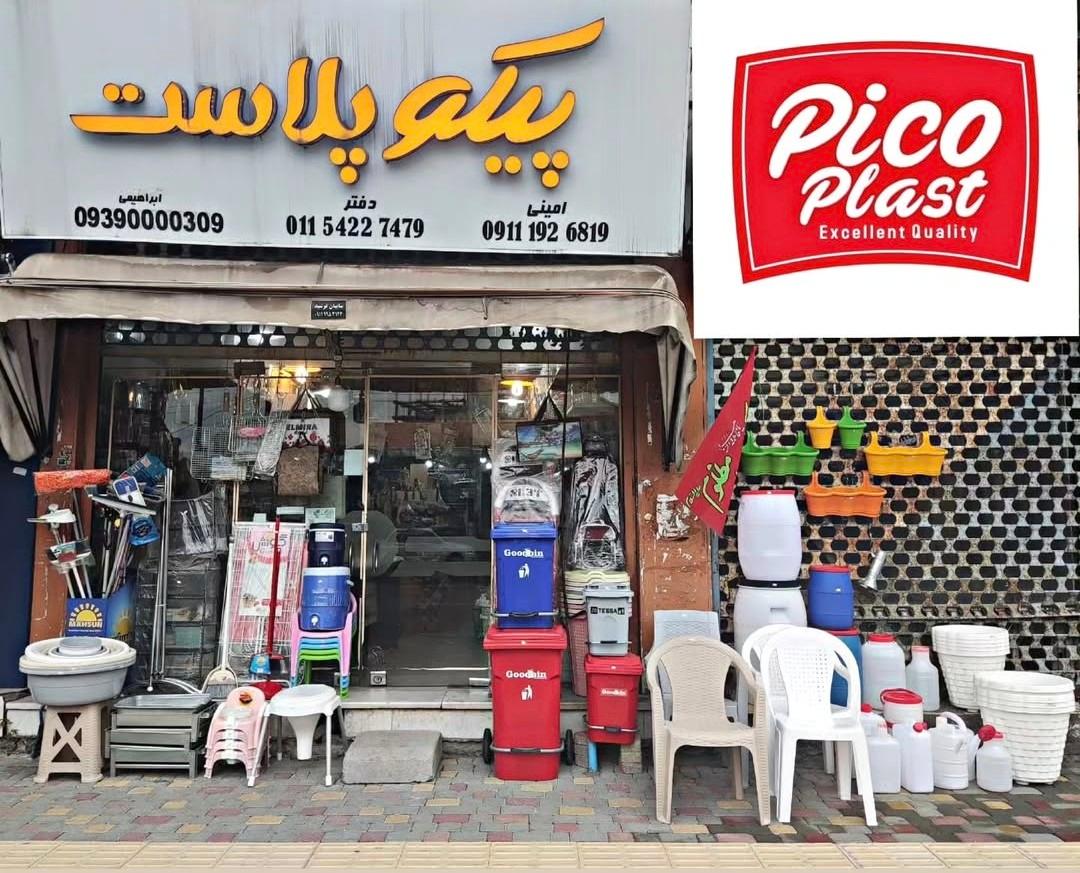 عکس پیکوپلاست 