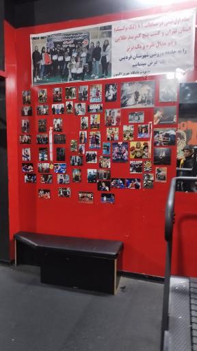عکس Club Box  باشگاه بوکس بهروز اکسون