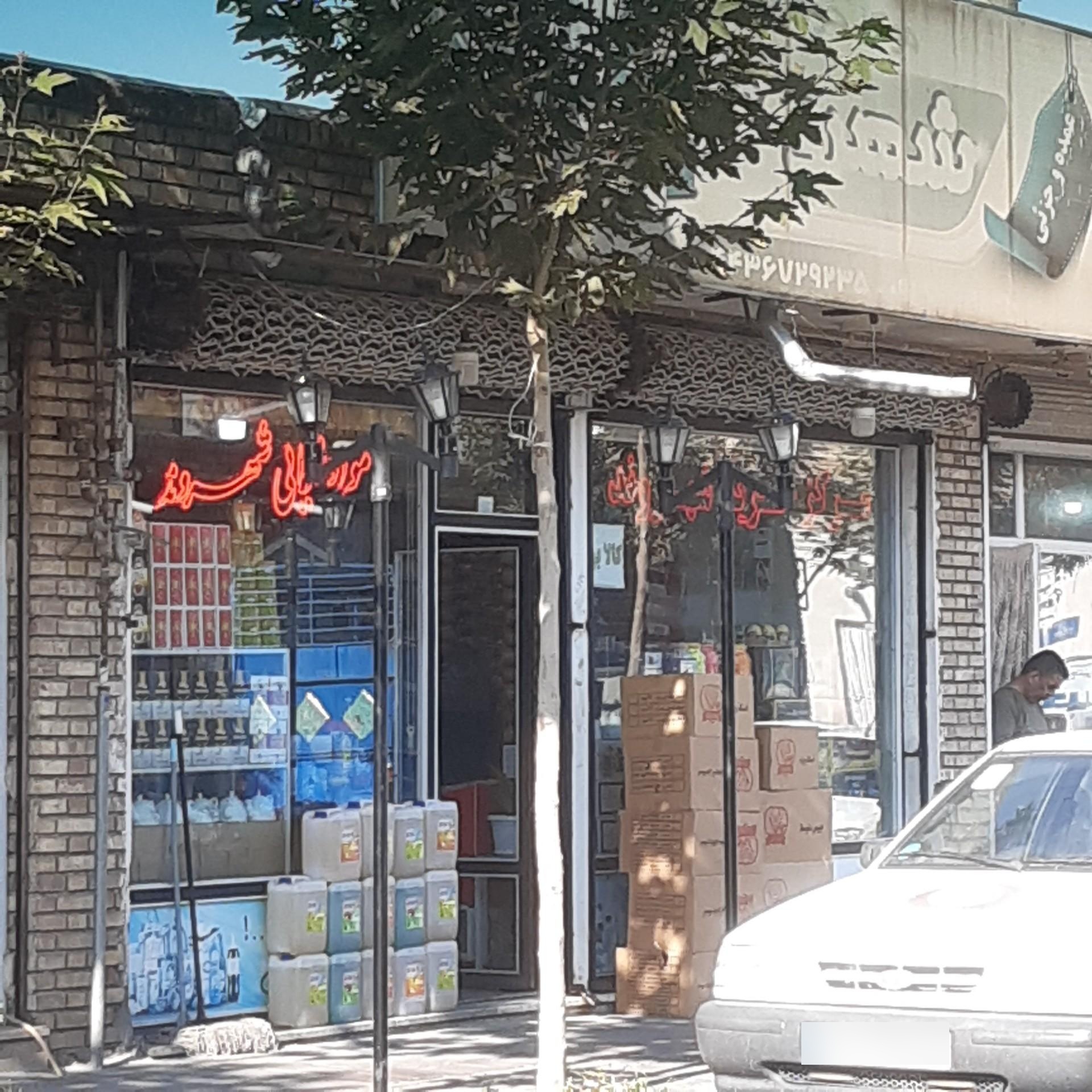عکس فروشگاه شهروند