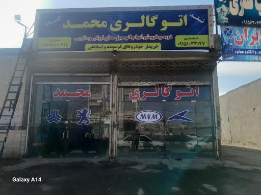 اتوگالری محمد 