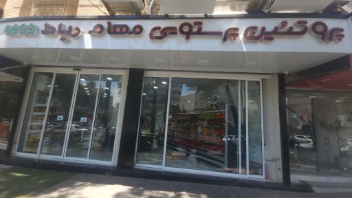عکس فرآورده های گوشتی رباط مهام