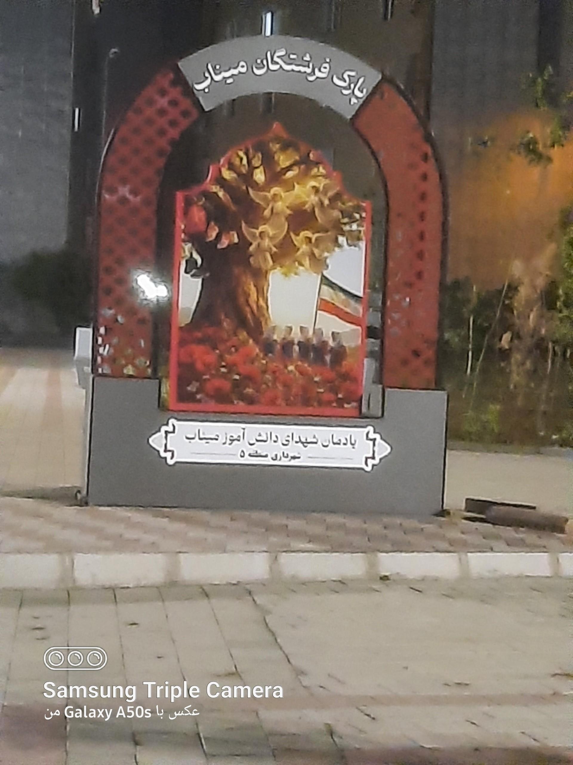 عکس پارک فرشتگان میناب