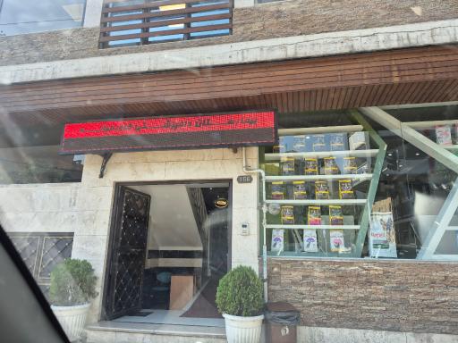 بیمارستان دامپزشکی خاورمیانه