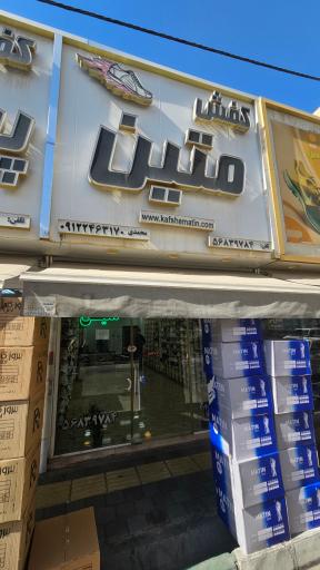 عکس کفش متین محمدی 