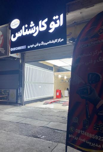 عکس تشخیص رنگ اتو کارشناس