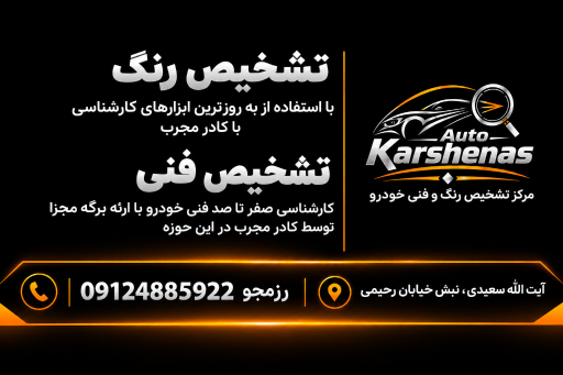 عکس تشخیص رنگ اتو کارشناس