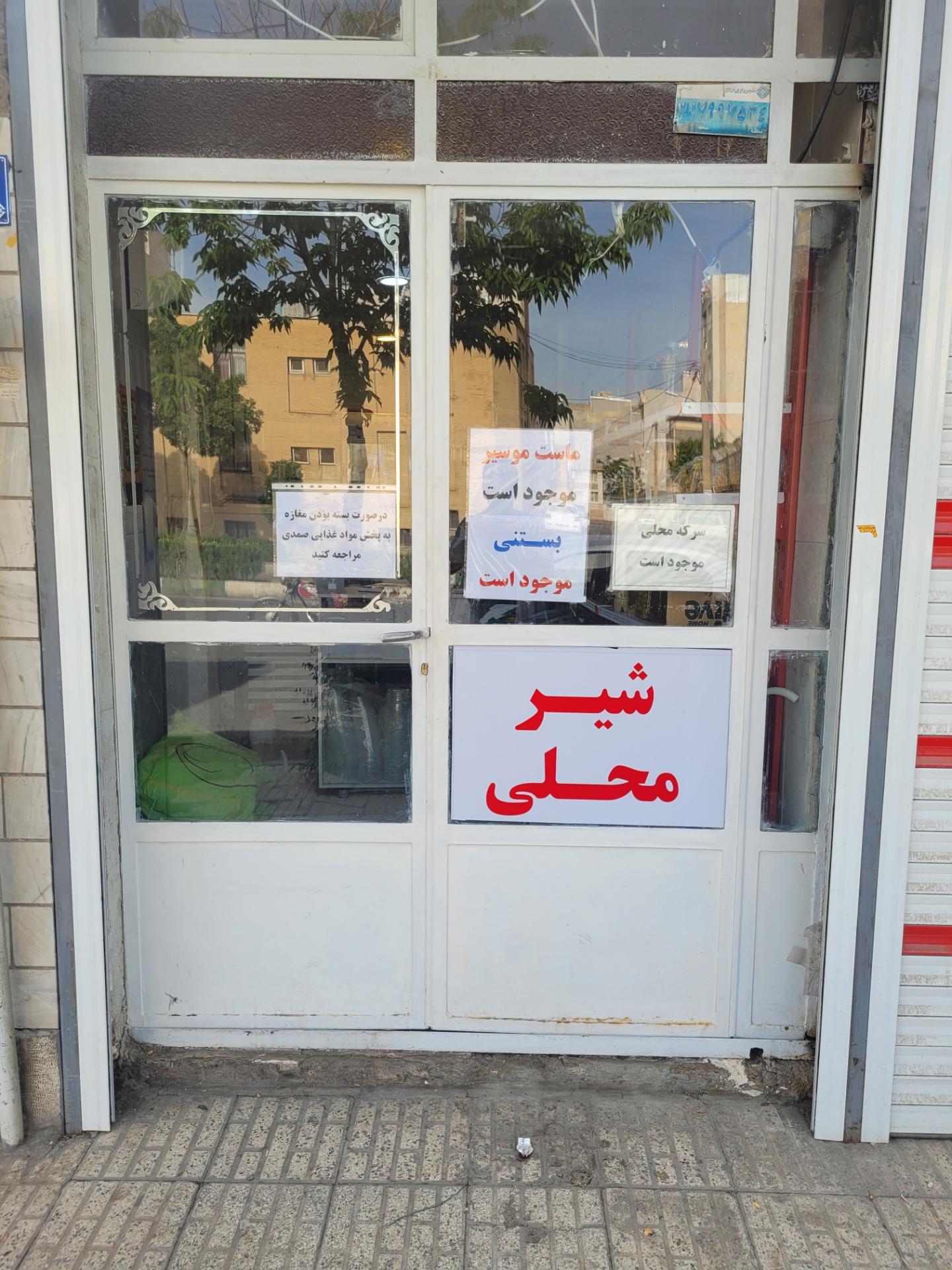 عکس لبنیات محلی صمدی