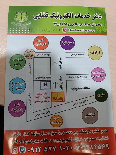 عکس دفتر خدمات الکترونیک قضایی