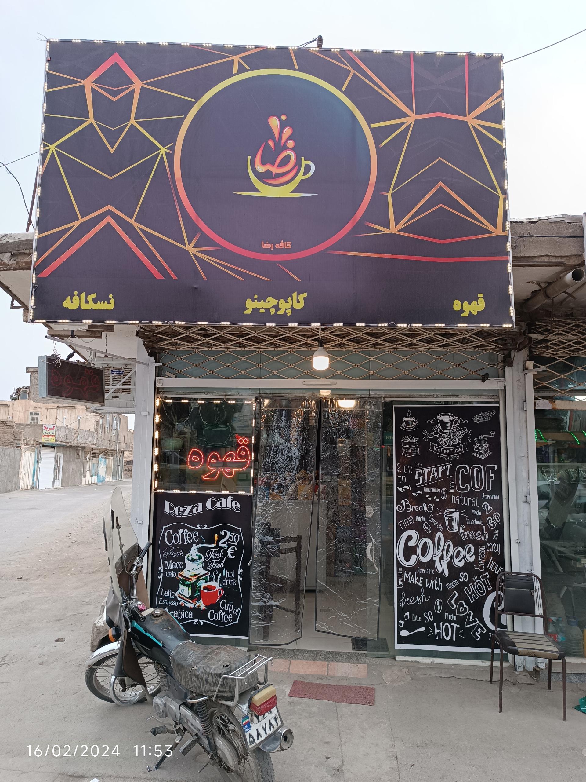 عکس کافه رضا 