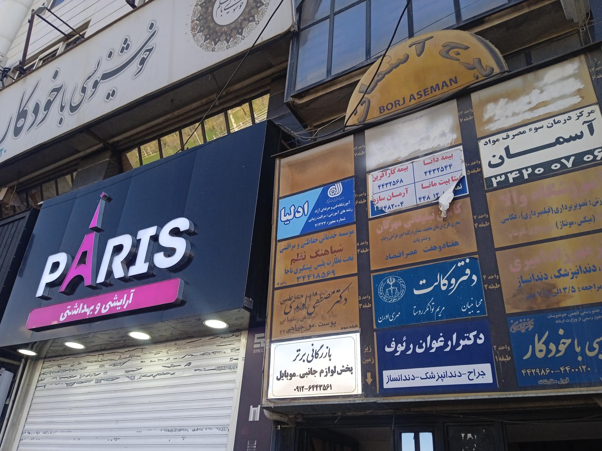 عکس بیمه دانا شعبه کوی کارمندان شمالی