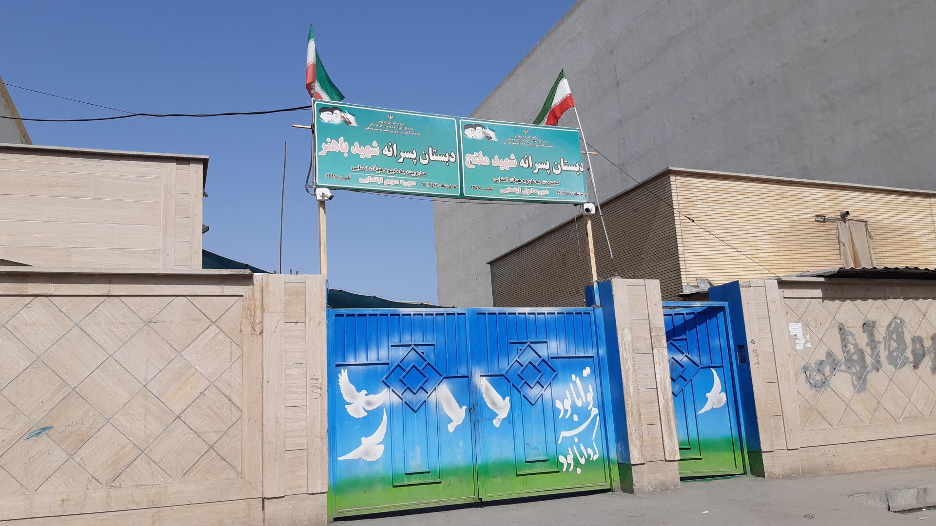 عکس دبستان پسرانه شهید باهنر (دوره دوم)