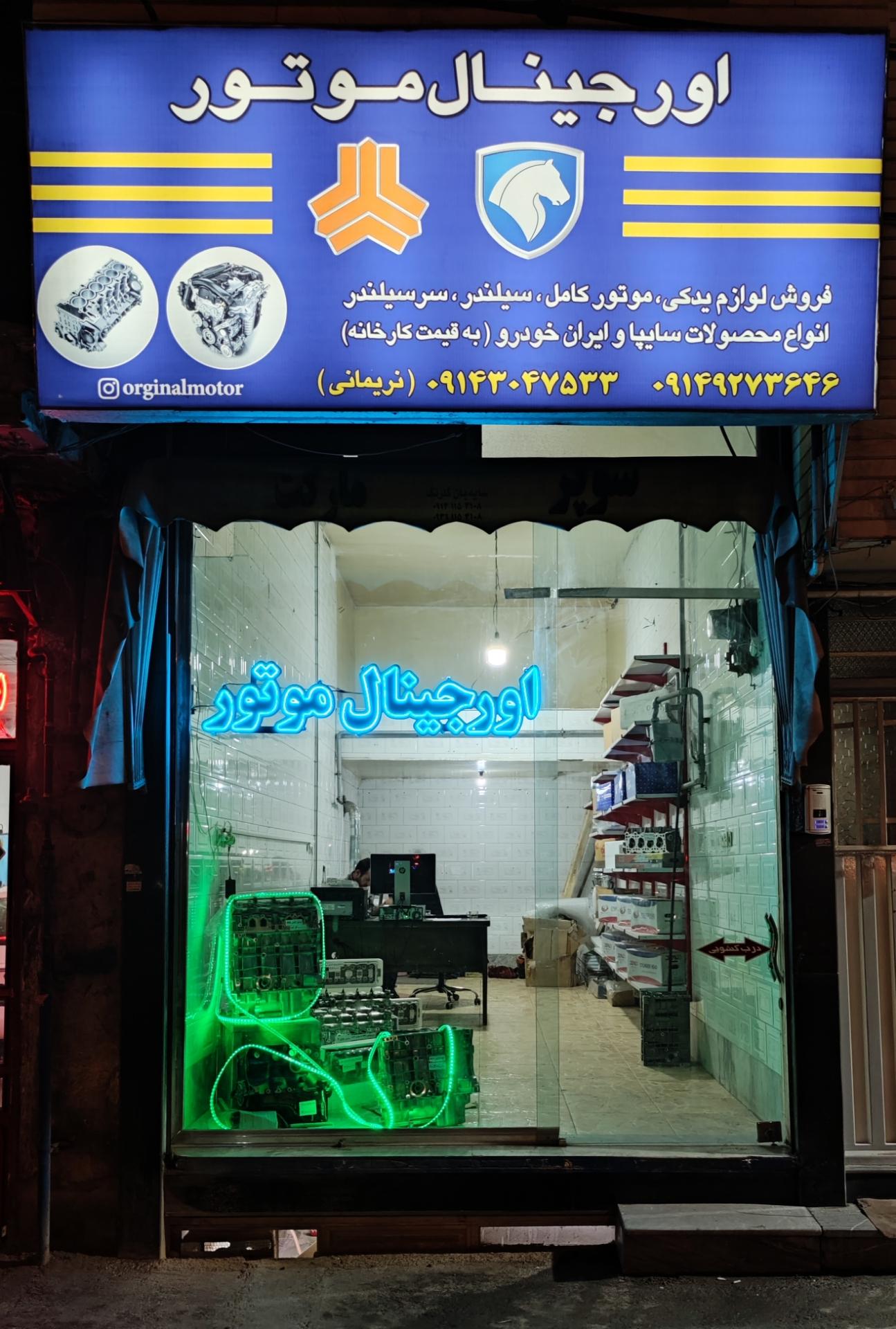 عکس اورجینال موتور