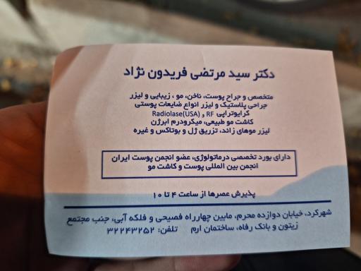 مطب دکتر سید مرتضی فریدون نژاد