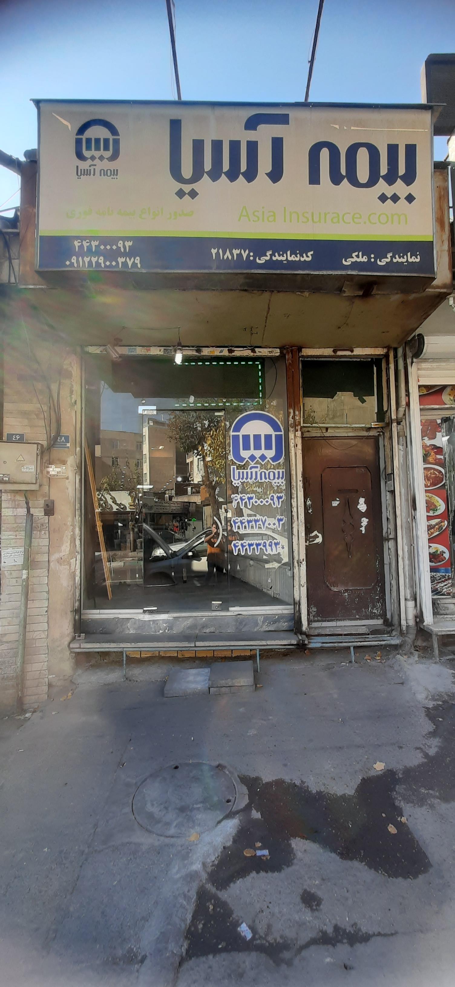 عکس اداره کارشناسان  ارزیابی خسارت بیمه مرکزی