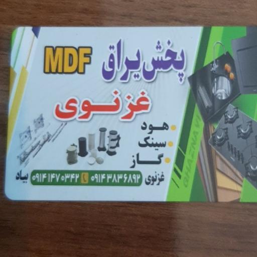 عکس فروشگاه یراق MDFغزنوی