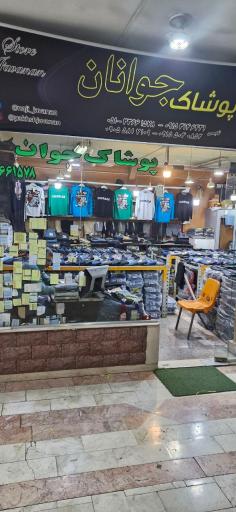 عکس پوشاک  جوانان