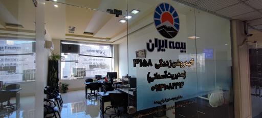 عکس نمایندگی بیمه ایران آسمانی کد ۳۸۹۸۳