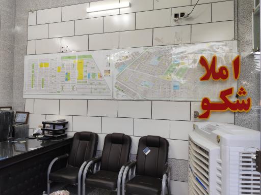 مشاور املاک شکوه 