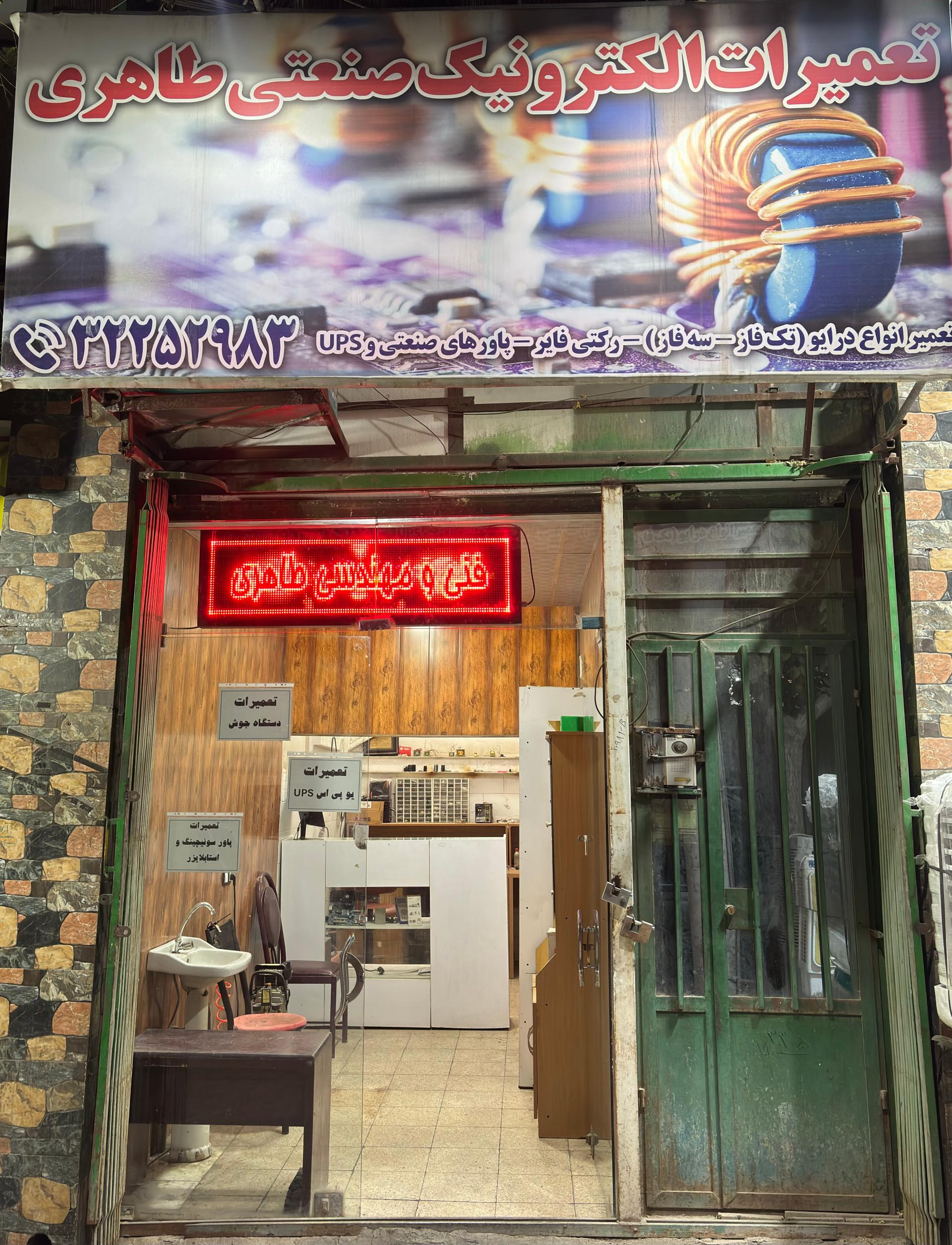 عکس فنی و مهندسی طاهری